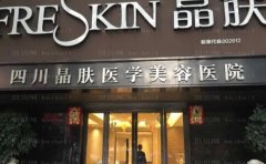 成都蓉雅晶肤隆胸后遗症?附整形价格一览