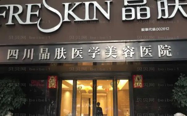 成都蓉雅晶肤隆胸后遗症?附整形价格一览