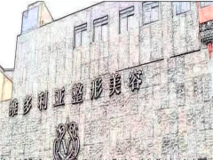 邯郸维多利亚激光脱毛如何?全新价格公布