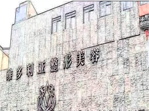 邯郸维多利亚激光脱毛如何?全新价格公布