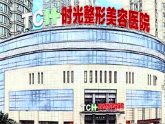 重庆时光唇修复术技术好不好?实力派医生介绍