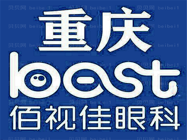 重庆佰视佳近视眼手术专家有哪些?主要了解这几位就够了！