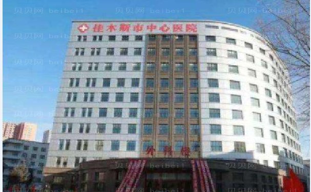佳木斯市中心医院下颌角做的咋样?价格贵不贵?