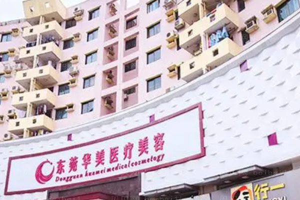 东莞乔雅登哪里可以打?做的好的医院是哪个?