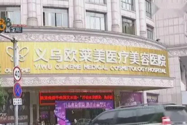 义乌欧莱美假体隆鼻医生名单|这3位在当地知名度高
