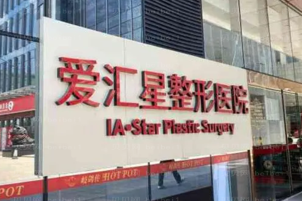 中山爱汇星吸脂瘦手臂医生介绍?技术好的医生?