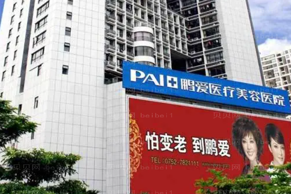 惠州鹏爱自体丰面颊利弊?附整形价格一览