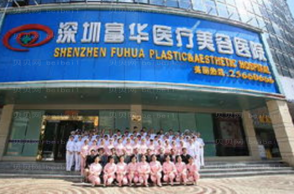 深圳富华眼部综合医生有哪些?附价格参考一览