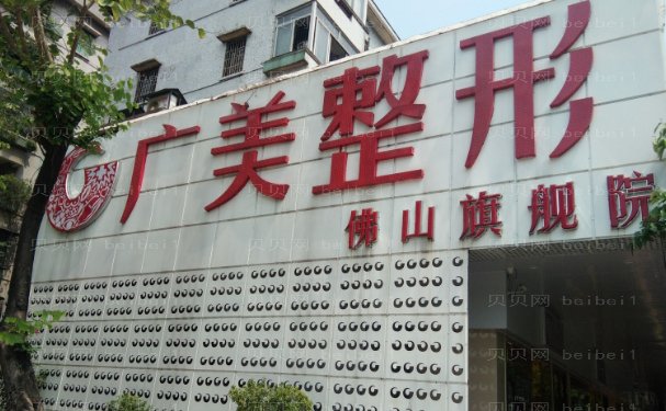 佛山垫鼻基底医院名单,抓紧收藏!