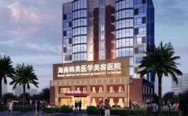 海南韩美M唇手术价格2022全新发布!新版来袭