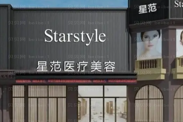 宁波星范自体脂肪丰臀医生排名必看!技术口碑好