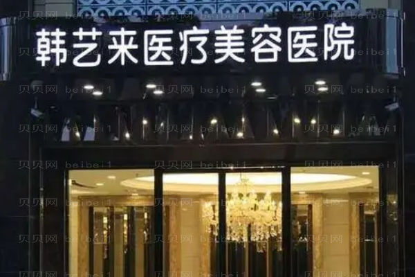 佳木斯韩艺来热玛吉医生盘点!整形医生名单大全