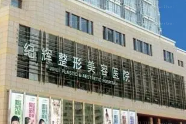 秦皇岛纪辉面部吸脂怎么样?医生详情介绍出炉!
