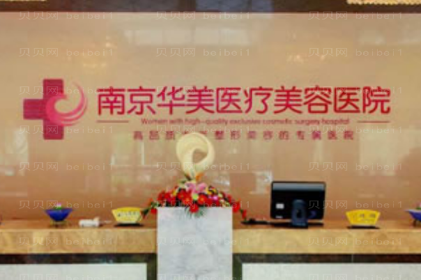 南京华美热玛吉医生名单排行_整形价格一览