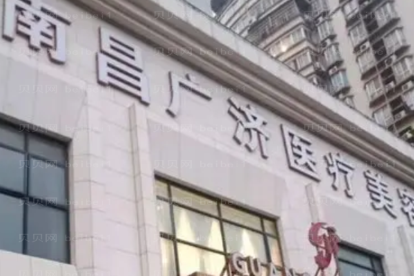 南昌广济眼部综合医生介绍?技术好的医生?