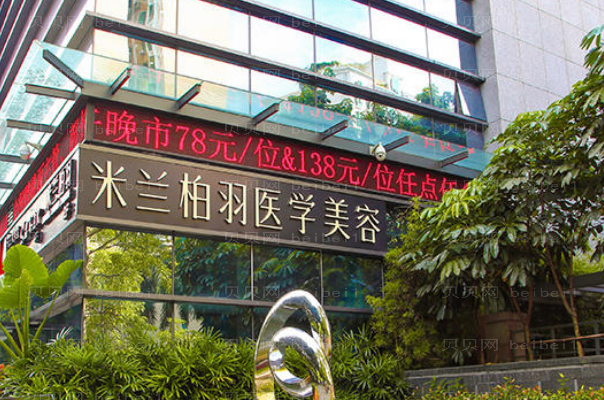 深圳米兰柏羽开眼角价格_附专家介绍