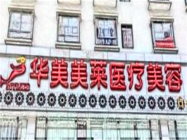 厦门华美鼻小柱延长价格流出_在医院首页查看