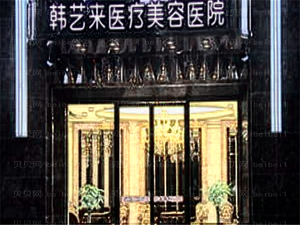 黑龙江韩艺来超声提拉价格合理吗?专家介绍名单