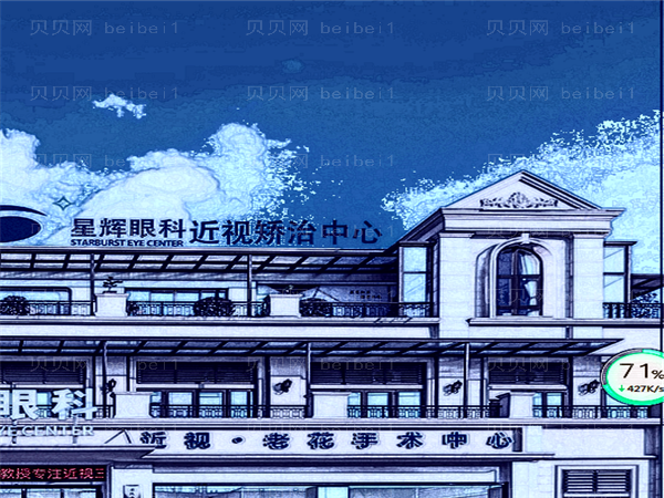 重庆星辉眼科医院近视手术多少钱(整形价目及医生团队查看)