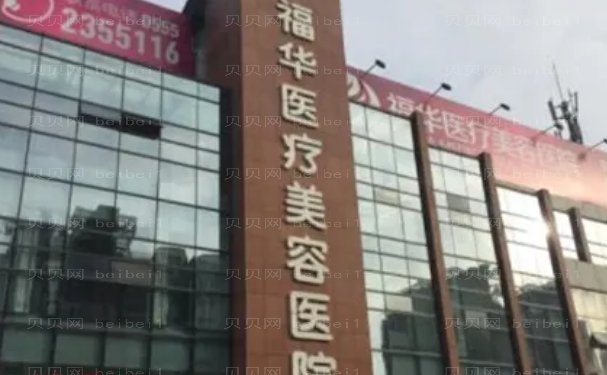 深圳福华管用吗?附详细了解价钱参考