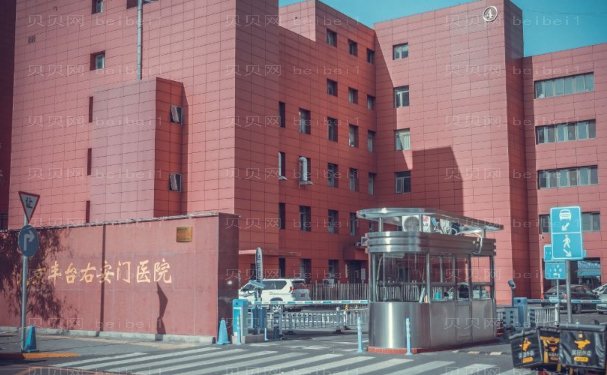 北京丰台右安门眼袋修复多久消肿?附详细了解价钱参考