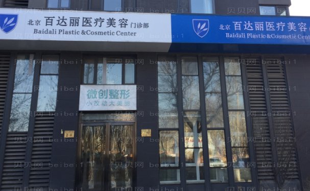 北京百达丽眼部综合好方法?附整形价格一览