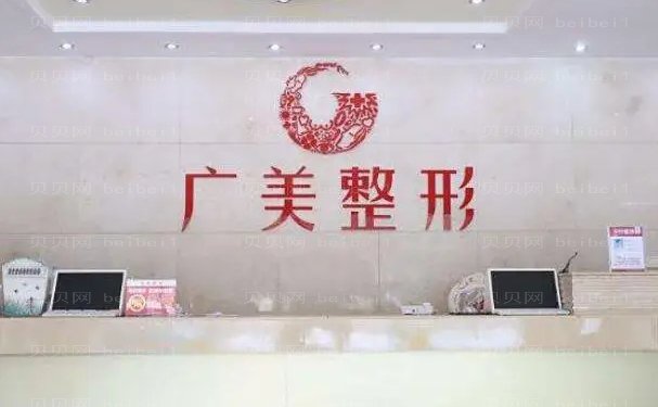 广美美雅哪些医生好?好的医生介绍