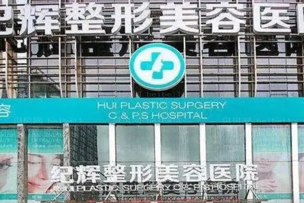 2022秦皇岛纪辉鼻翼缩小医生介绍+排名榜查看!
