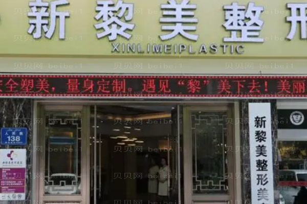新疆黎美自体脂肪丰面颊那个医生好?口碑名单盘点