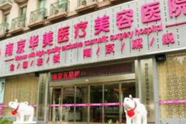 南京华美乳晕缩小医生排名公布!专家实力一览