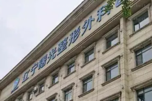 沈阳地包天矫正医院排名前十|公私立医院任你挑!
