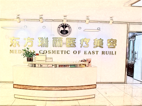 北京东方瑞丽眼部修复做的怎么样?价格价目一览