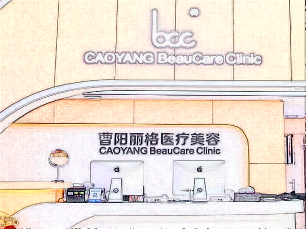 重庆曹阳丽格皮肤美容怎么样?全新价目一览