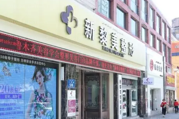 新疆黎美上睑提肌费用贵吗?附整形价格一览