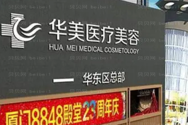 厦门华美名媛眼部综合医生好吗?哪个医生好