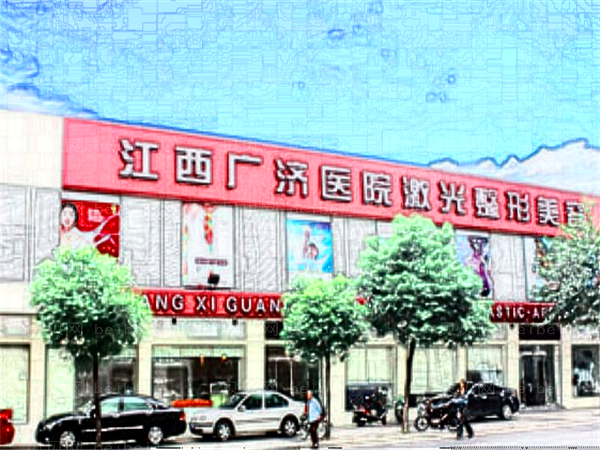 江西广济医院去双下巴怎么样?整形价格查看