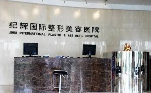 秦皇岛纪辉外切去眼袋医生名单精选!价格收藏!