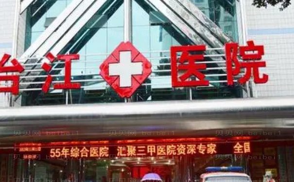 2022福州台江医院热拉提咋样?医生技术靠谱吗?
