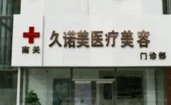 长春久诺美假体隆胸医生排名公布(专家名单一览)