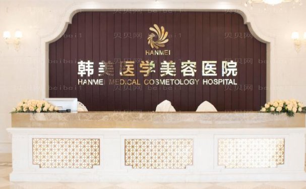 海南韩美鼻部修复价格及医院简介查看!详情攻略