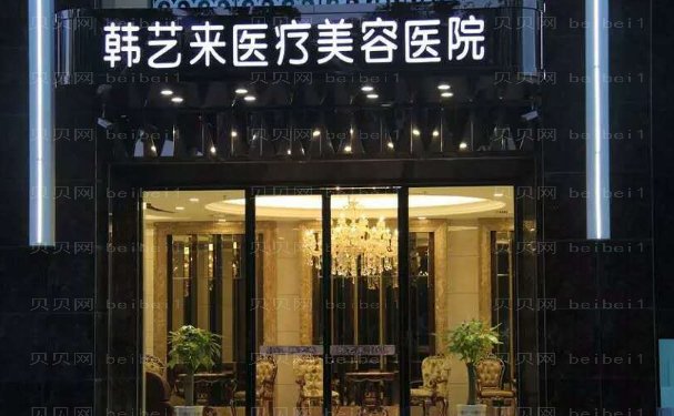 佳木斯韩艺来玻尿酸整形价格一览_2022全新曝光