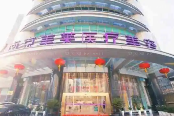 南京美莱眼部综合技术怎么样(医生及整形价格)