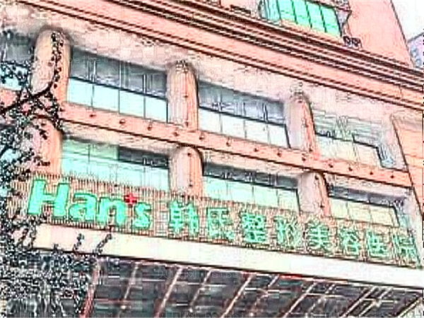 济南韩氏整形毛发移植价格怎么样?术前价格参考