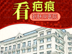 长春肤康医院全身脱毛如何?全新价格公布