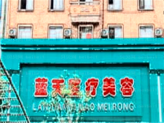 沈阳和平蓝天鼻孔整形实力怎么样?专家名单揭晓