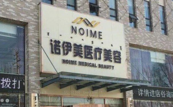 内蒙古诺伊美除皱瘦脸靠谱吗?结合医生口碑来看!