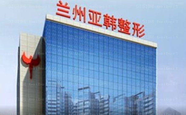 兰州亚韩硅胶隆鼻怎么样?价格贵不?来看全新价格