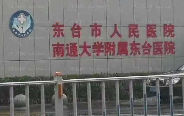 盐城自体脂肪除皱医院排名前十|公私立医院任你挑!