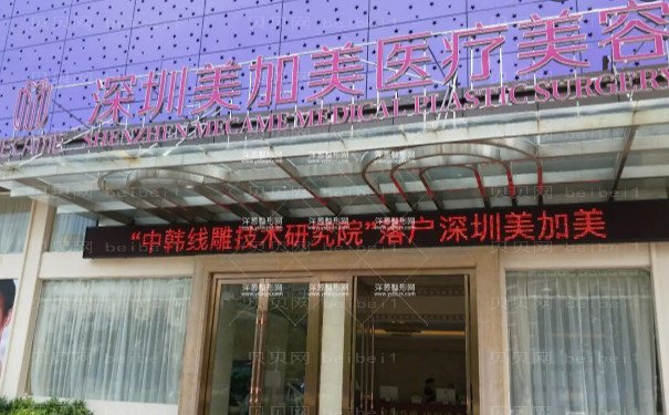 深圳美加美私密紧缩对身体有害吗?附医院好不好?