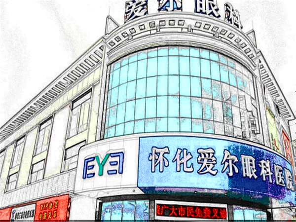 怀化爱尔眼科医院近视手术价格标准_全新价格揭晓!